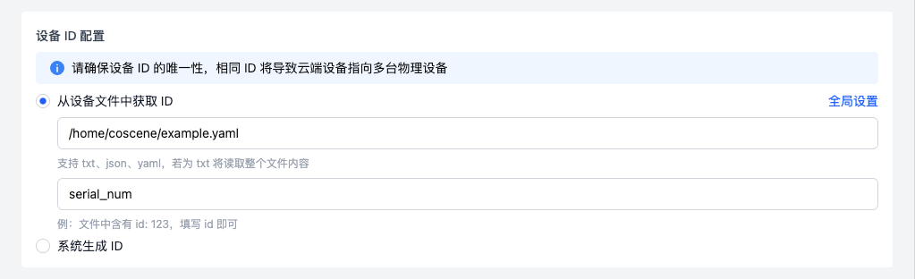 从设备端获取 ID 位置