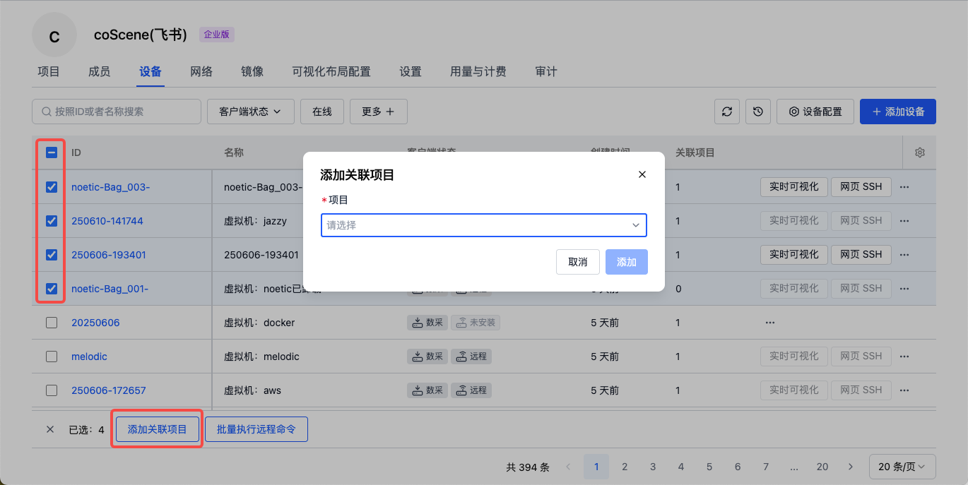 从组织设备添加