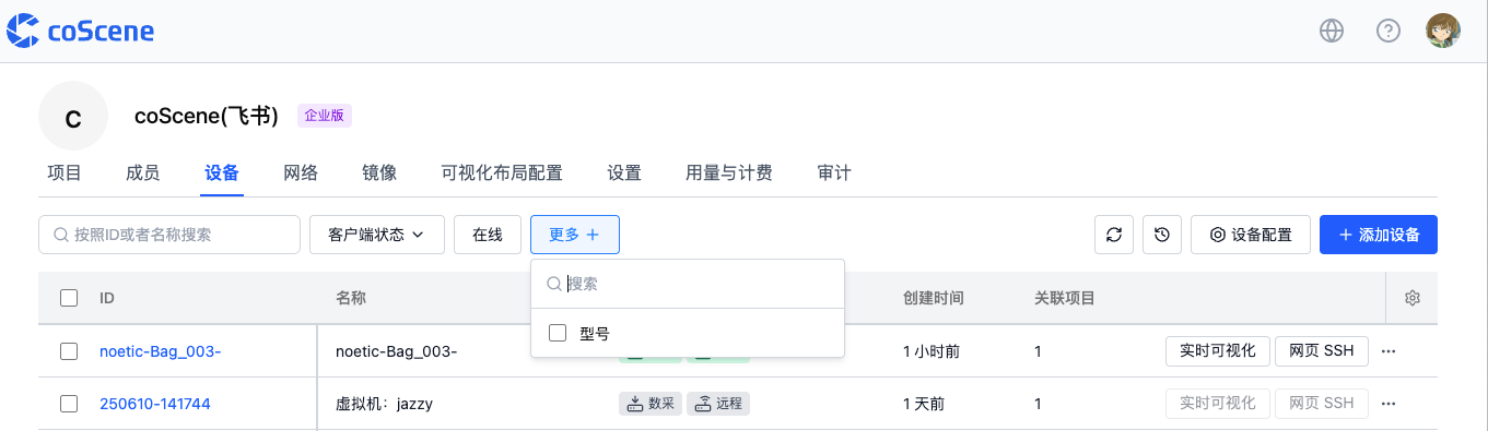 组织设备过滤