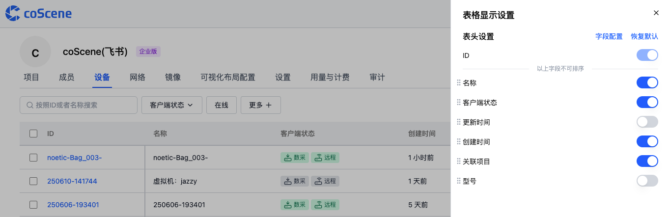 表格显示设置