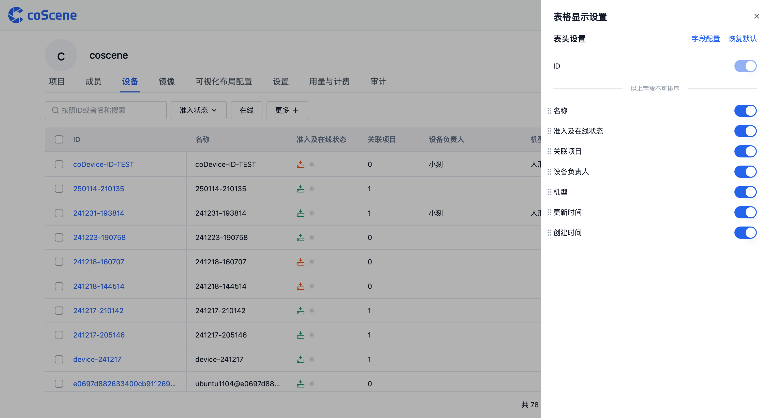 表格显示设置