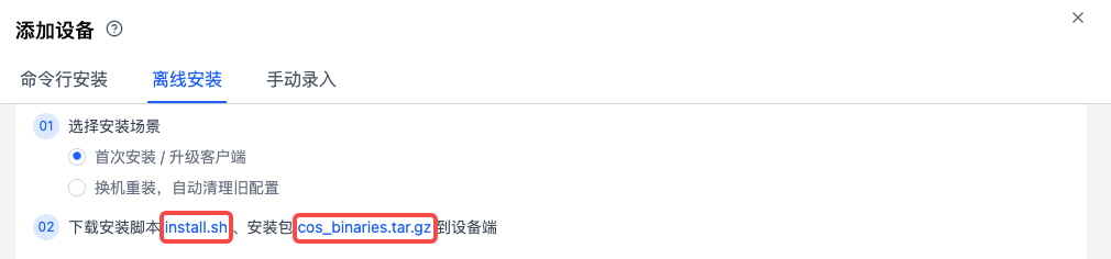 下载离线安装包