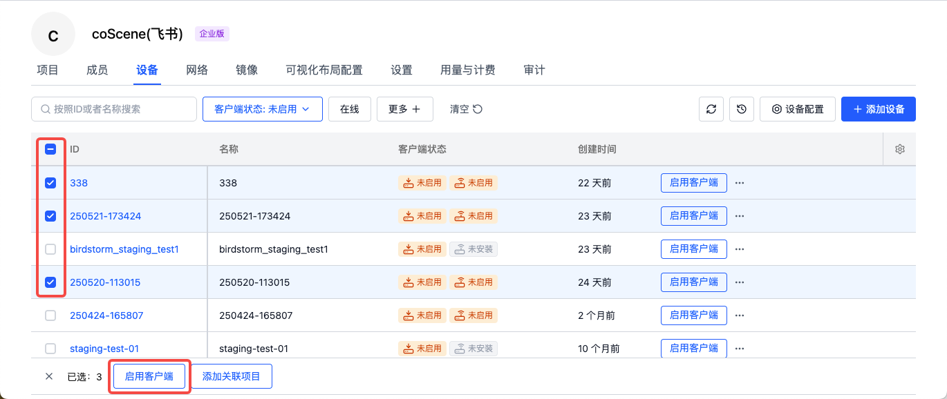启用数采
