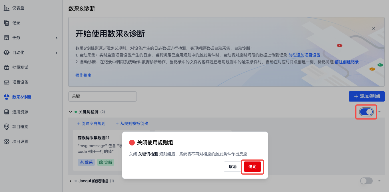 9-4-disable-rule-set-confirm