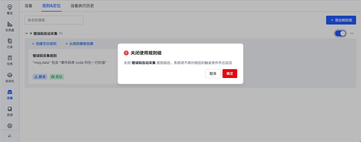 9-4-disable-rule-set-confirm