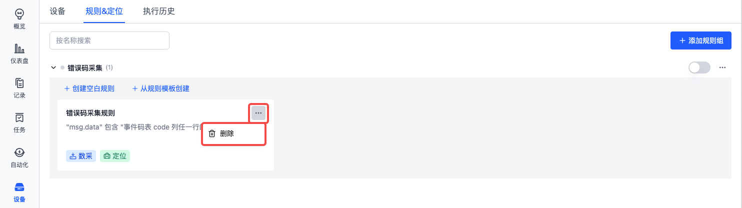 9-4-pro-rule-manage-delete