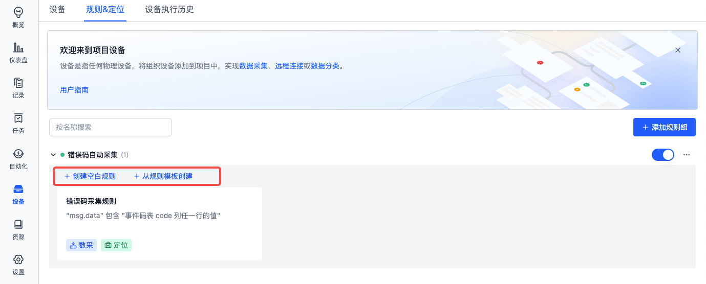 添加规则