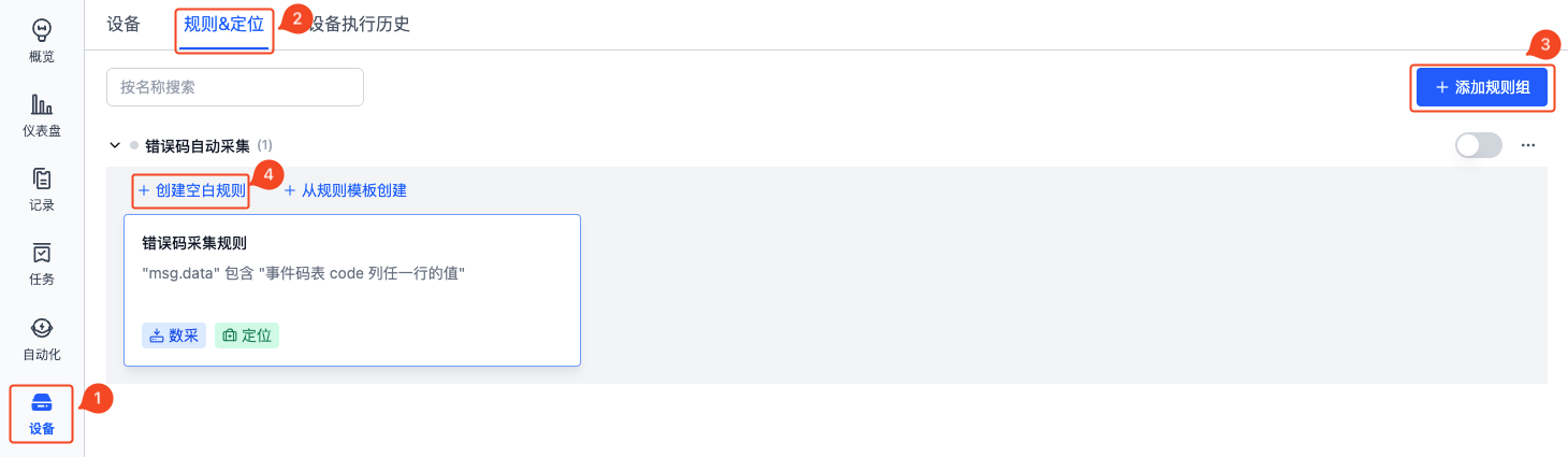 add-rule_1