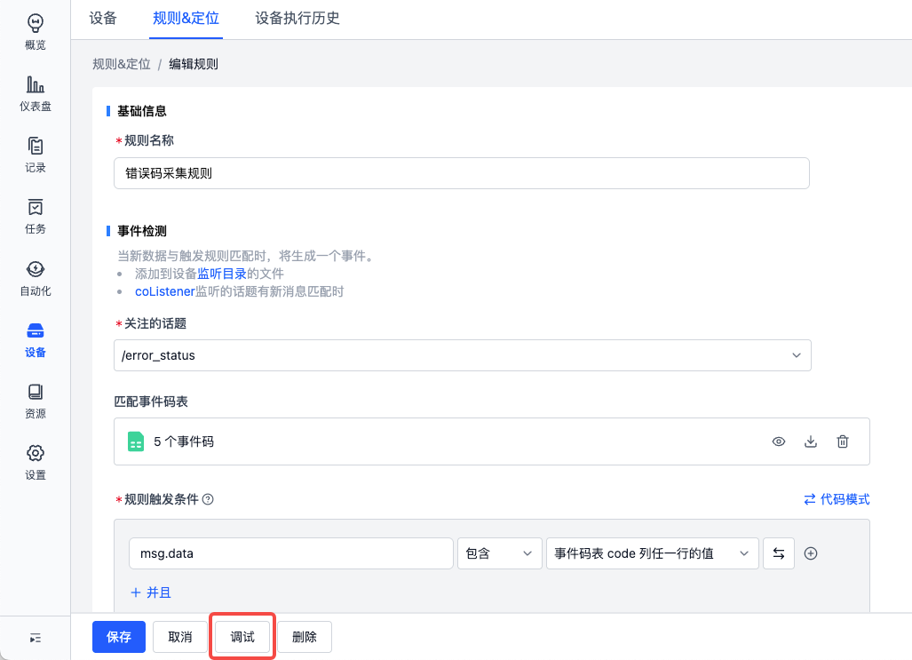 调试步骤1
