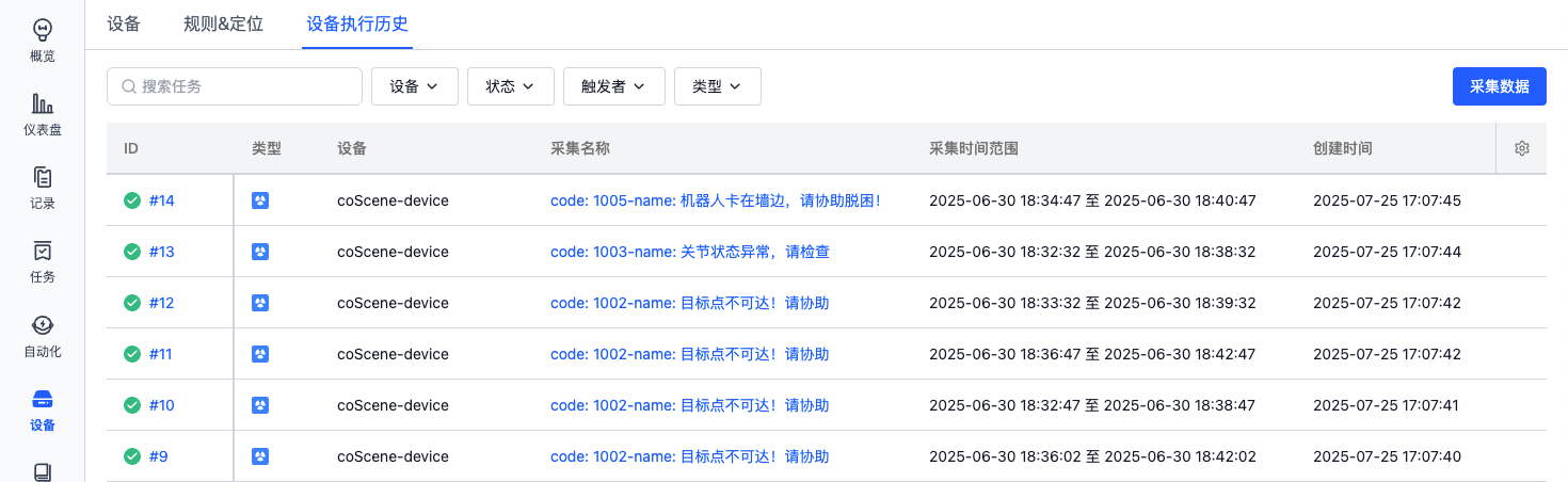 采集数据配置1