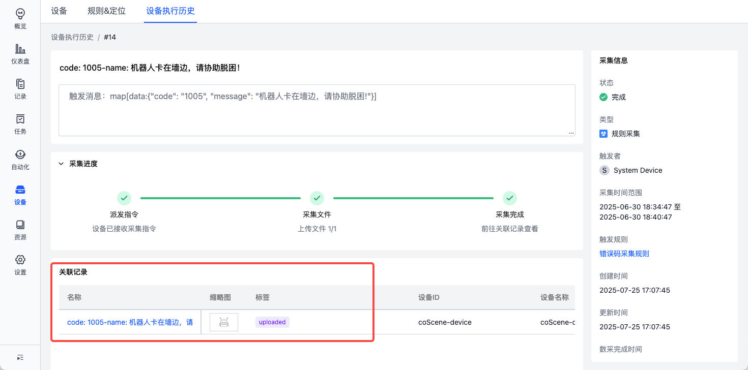 采集数据配置2