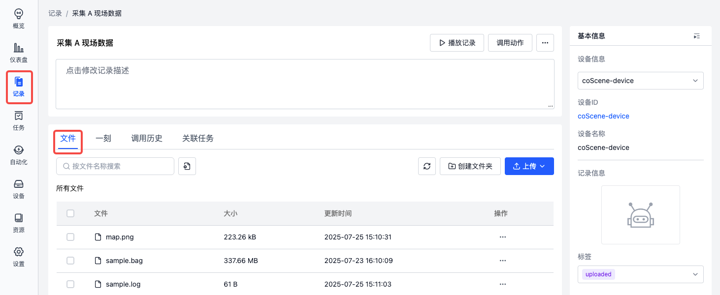 task-record-detail