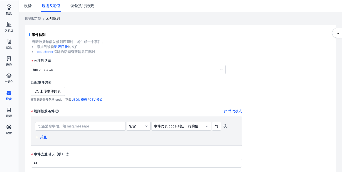 设备事件监听