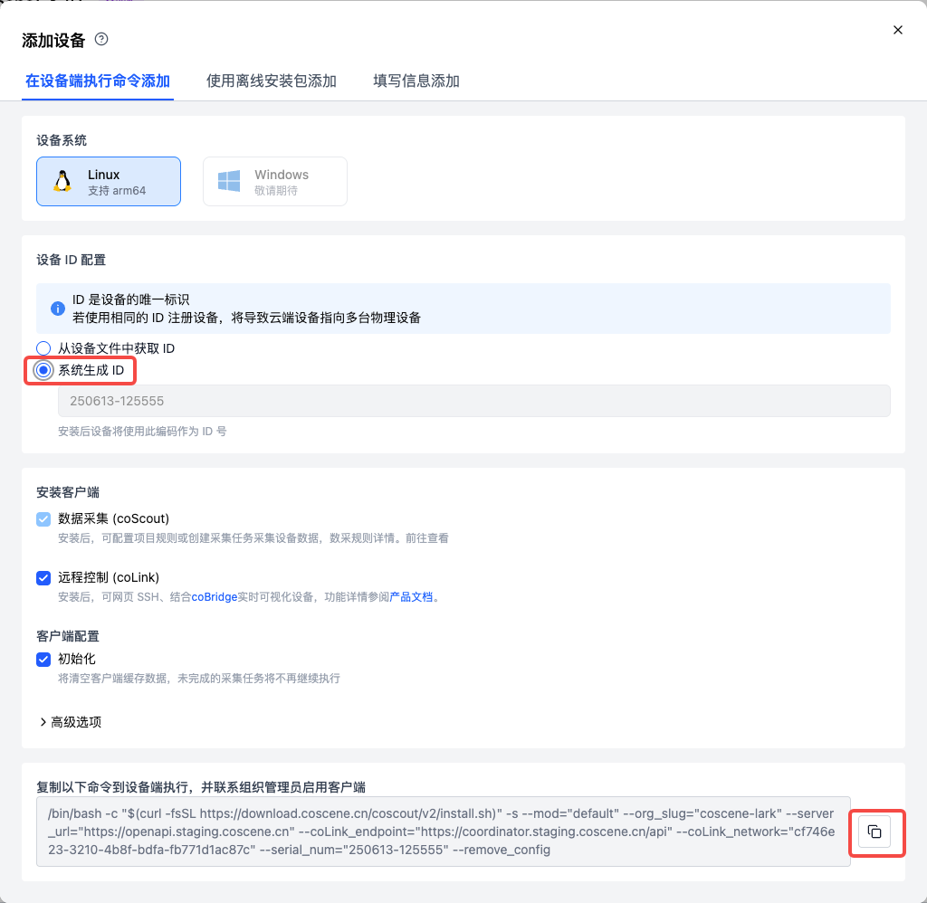 添加设备入口