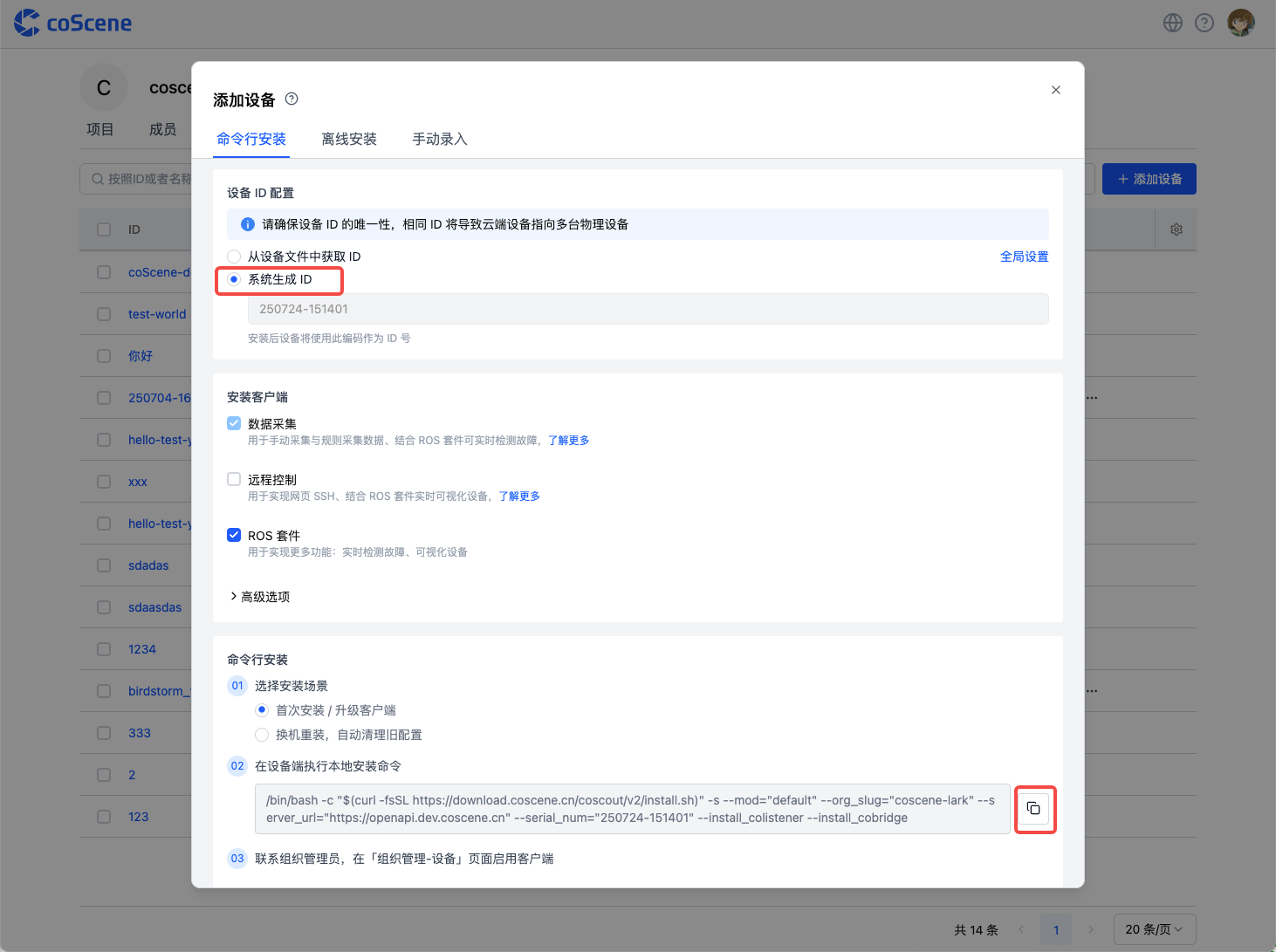 添加设备命令