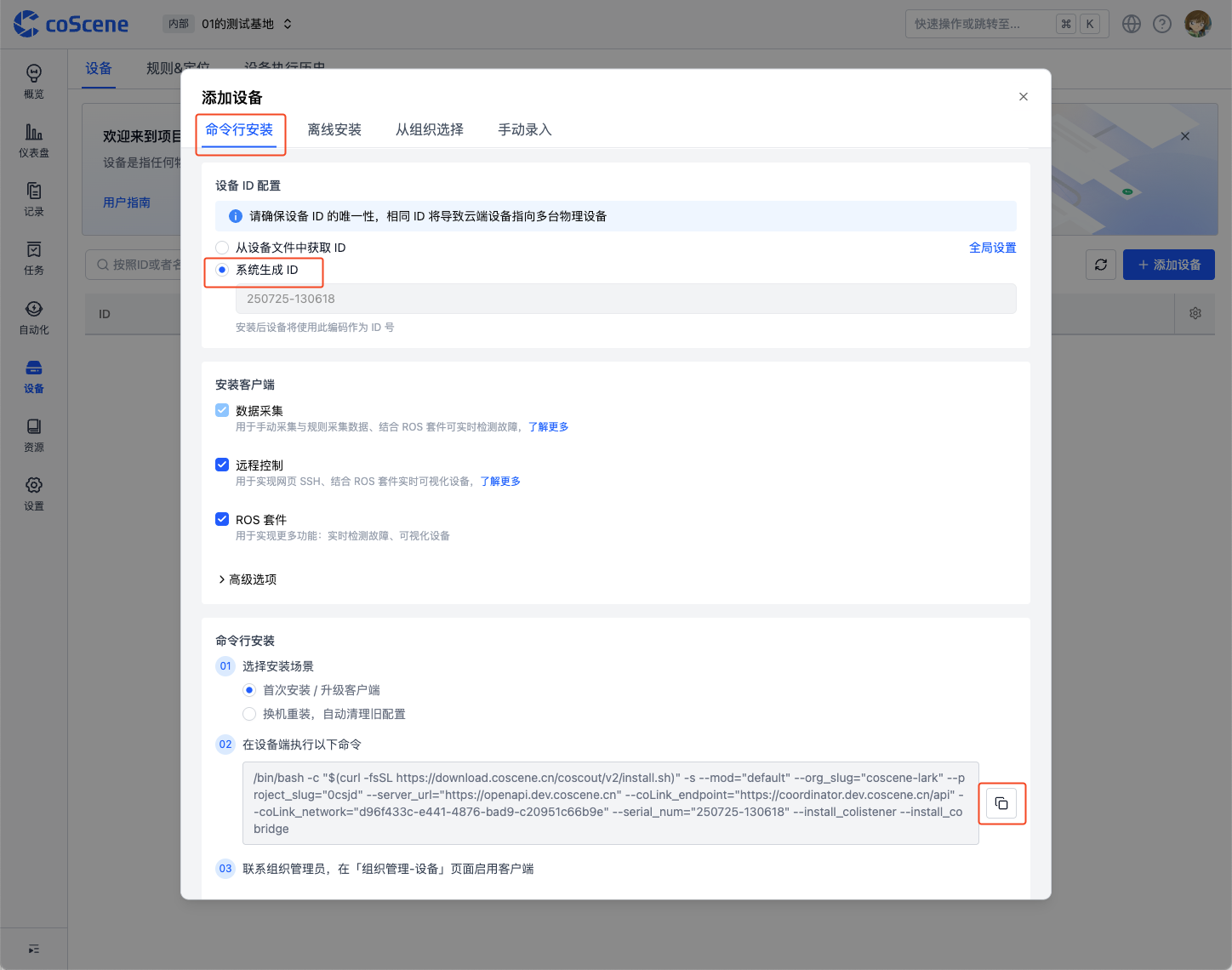 pro-add-device_2