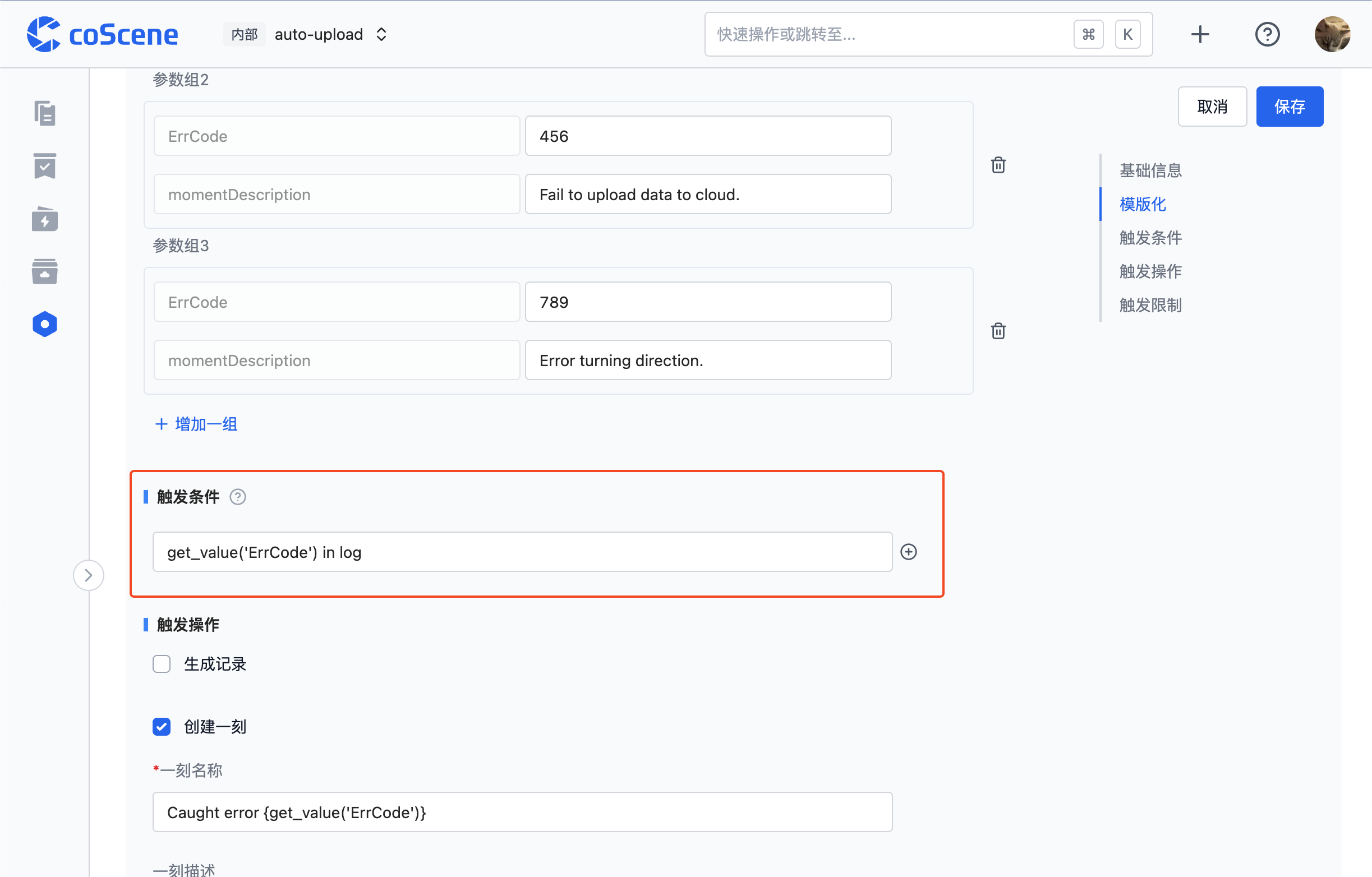 pro-rule-template-edit-condition